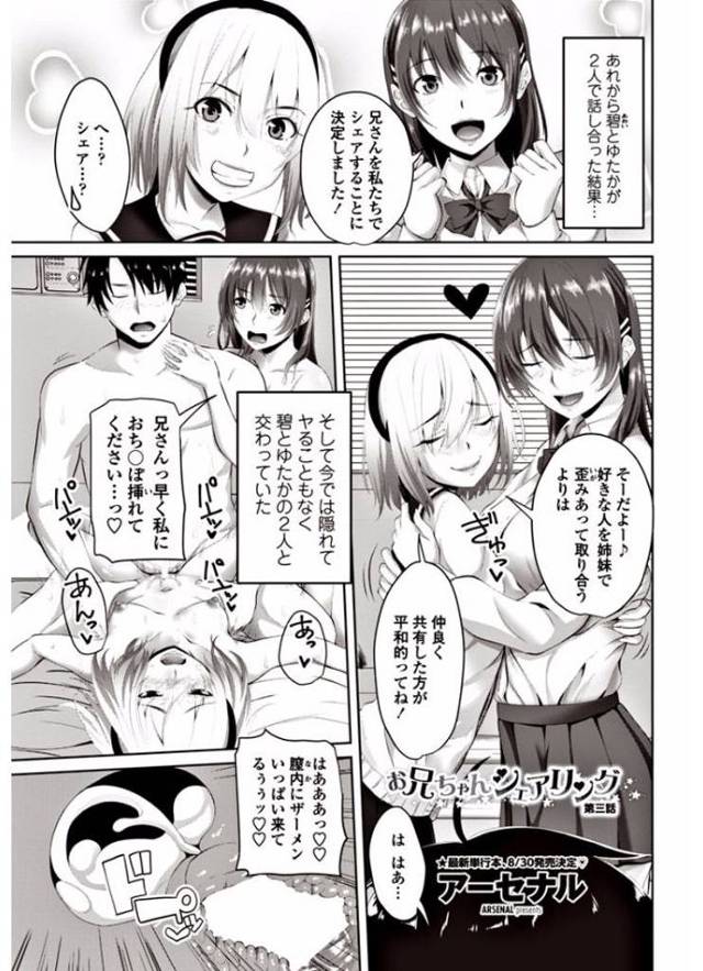 【エロ漫画】三人の妹のうち二人と肉体関係を持っていたヤリチンな兄が、ずっと嫌われていたと思っていたもう一人の1…