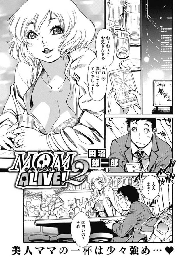 【エロ漫画】上司がスナックで泥酔し暇を持て余していたサラリーマンが、巨乳ママに好みのタイプだからと言われベロチ…