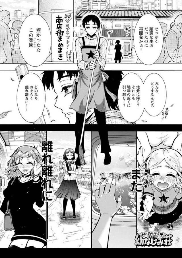 誘惑しちゃう幼馴染のエロ可愛い人妻たち…逆レイプに集団セックスでトロ顔に快楽堕ちしちゃう！【ほんだありま：Hにあらそえ♥ 幼なじみ荘 最終話】