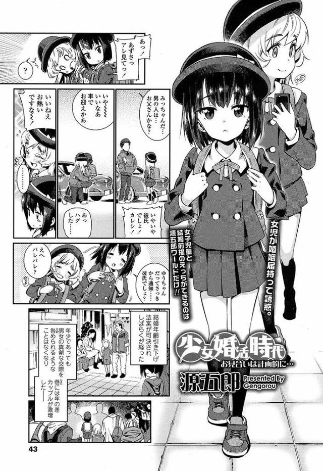 少女婚活時代お見合いは計画的に【オリジナル同人誌・エロ漫画】