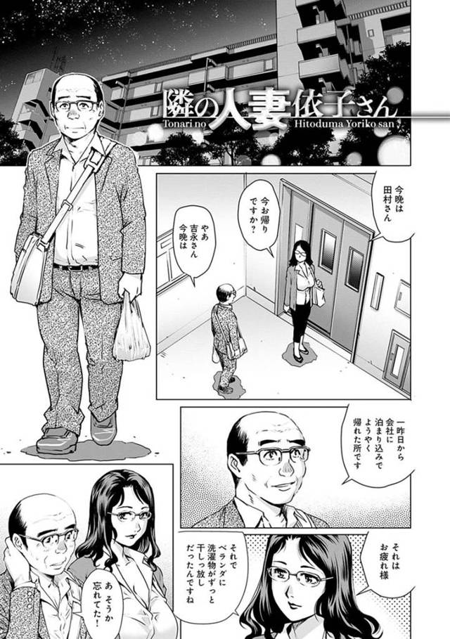 【和姦エロ漫画】隣人のオジサンの家を掃除して誘惑する欲求不満人妻【やながわ理央】