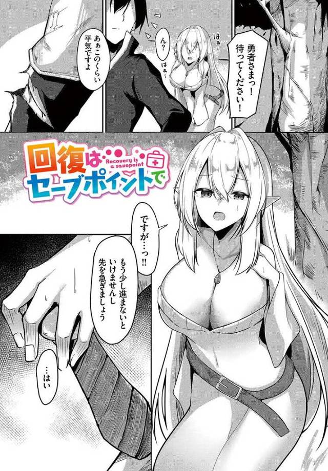 【同人誌】回復はセーブポイントで【オリジナル】