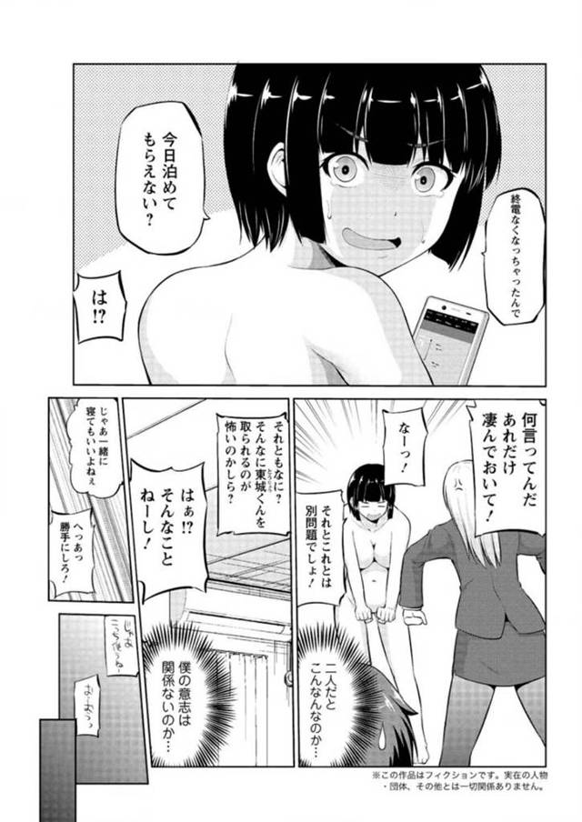【エロ漫画】二人の女に身体を奪い合われるサラリーマンwww【無料 エロ同人】