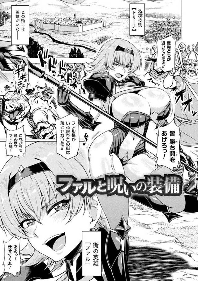 【オリジナル】ファルと呪いの装備【商業誌・オリジナルエロ画像】