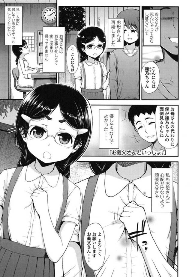 【処女喪失エロ漫画】母が再婚してできた義父に悪戯されるちっぱいメガネJS【彦馬ヒロユキ】