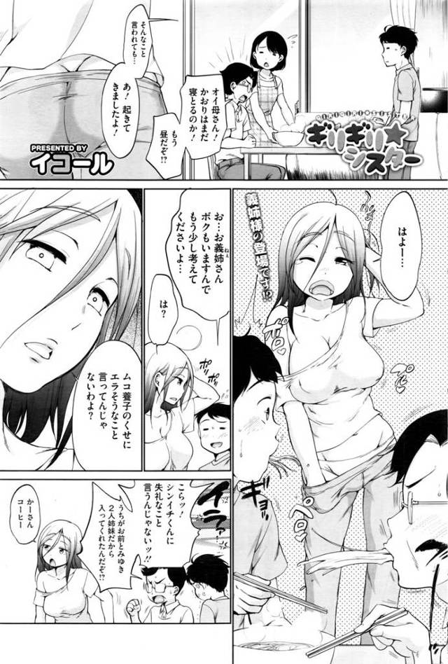 【エロ漫画】妻の巨乳姉にフェラされ夫婦の寝室で浮気セックスしちゃう男ｗｗ久しぶりのちんぽに興奮した姉が腰振りも…