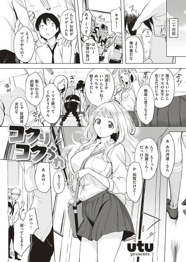 コクりコクられ【オリジナル同人誌・エロ漫画】
