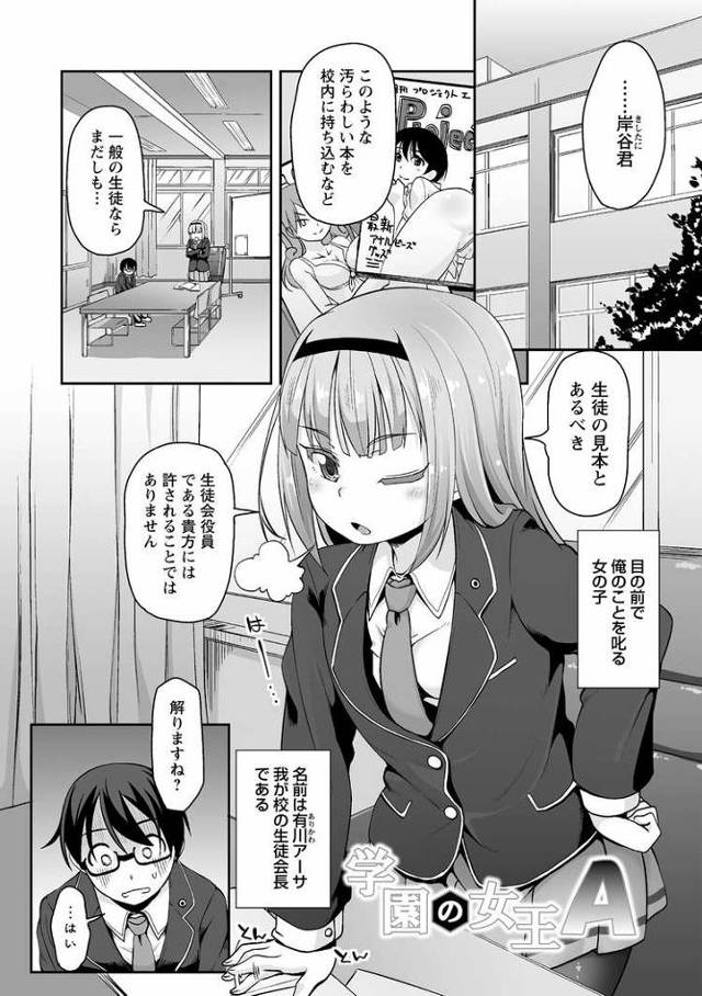 【エロ漫画】学園の女王A【オリジナル】