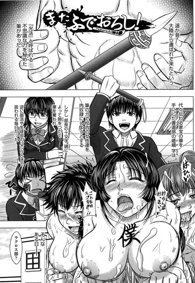 【性奴隷エロ漫画】ラクロス部の依頼を受けて特別な力を持つ筆を持って向かう巨乳メガネJK【稲鳴四季】