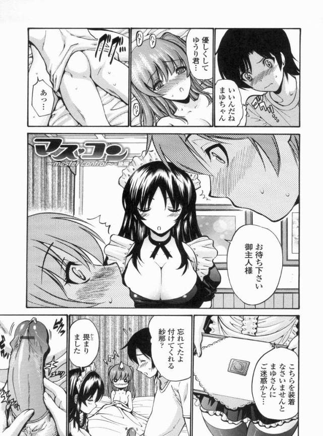 誘惑しちゃうムッツリスケベなメイドの美女…イチャイチャとトロ顔セックスして快楽堕ちしちゃう！【西川康：マスコン 後編】