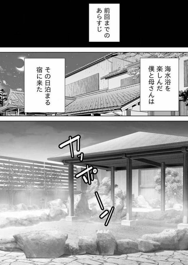 【同人誌】僕の母さんで僕の好きな人。7【オリジナル】