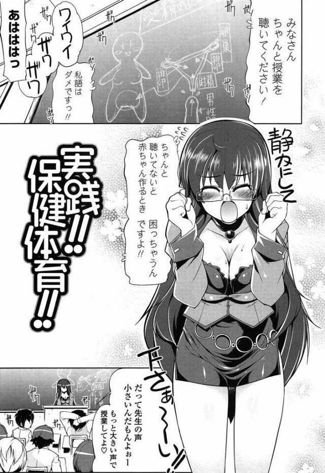 実践！保健体育！【オリジナル同人誌・エロ漫画】