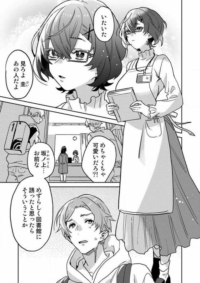 図書館お姉さんの潤い素肌【エロ漫画オリジナル】