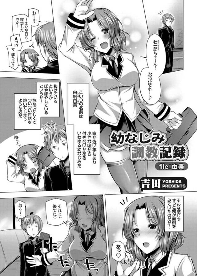 【初エッチエロ漫画】先輩彼氏とハメ撮りをした巨乳後輩JK彼女【吉田】