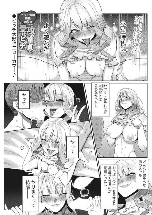 【エロ漫画】ビッチでやりまくっていた巨乳女子が、同僚に告白され過去の自分のことを話すが全然気にしない同僚と、はじめて…