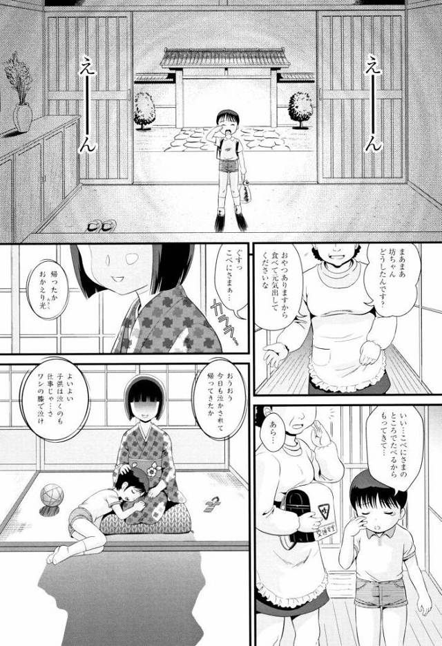 奥の間の子紅さま【オリジナル同人誌・エロ漫画】