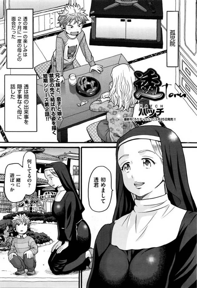 【エロ漫画】孤児院でシスターにセックスを教えられヤリチン化した男が、生き別れていた妹に再会してふたりで暮らすようにな…