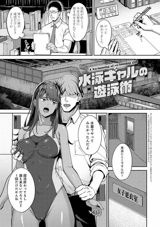 【オリジナル】水泳ギャルの遊泳術【商業誌・オリジナルエロ画像】
