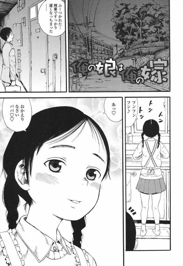 【JSエロ漫画】小学生の娘が妻の代わりに？夜這いしてきてチンポをシコシコする娘がエロいｗ