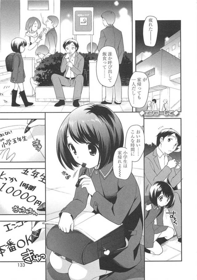 援助交際をしちゃうかわいいロリ…逆レイプにフェラしてトロ顔に快楽堕ちしちゃう！【上田裕：エンコ―して】