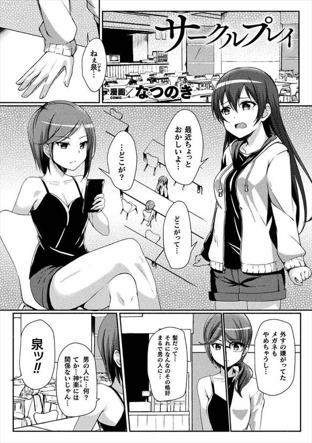 【エロ漫画】同じ男性恐怖症だった親友が大学でサークルに入ってから変わってしまいついていくと、飲みサークルで睡眠薬をもられたJDがさらに媚薬を飲まされキメセクされ処女を奪われ快楽に落ちていく！