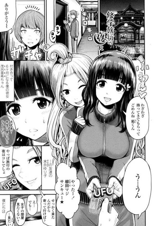 【いちゃラブエロ漫画】修学旅行の宿泊先で二人っきりになったカップルがいちゃラブセックスしちゃう！【友野ヒロ】