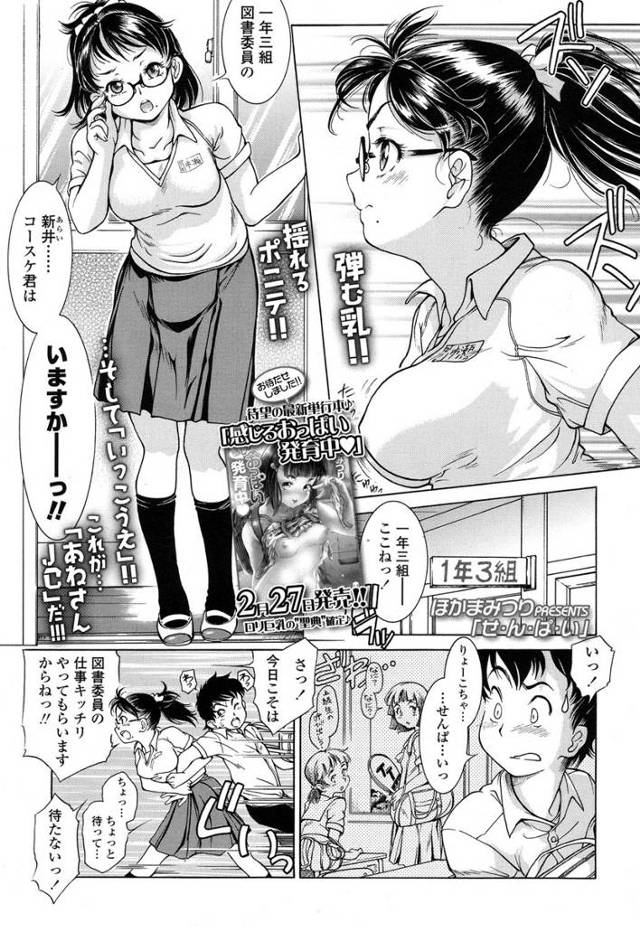 【エロ漫画】巨乳メガネ美少女JK幼馴染のおっぱい触ってしまってDキス要求される男wチンポを手コキされてスカート…