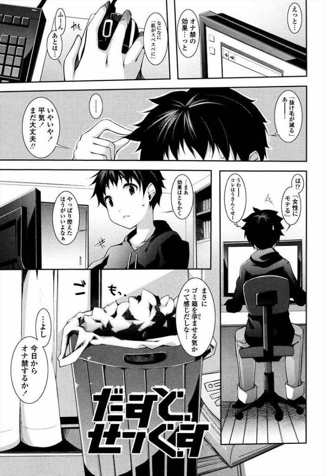 【エロ漫画】だすとせっくす【オリジナル】