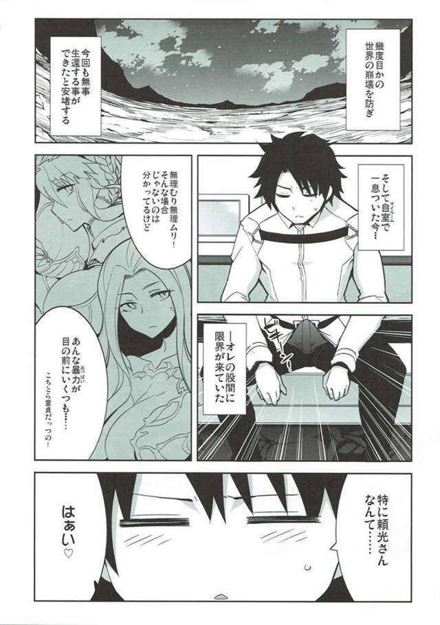 【エロ同人誌 FGO】自分の息子に奉仕してセックスの気持ちよさを教えてあげるwwwwww【無料 エロ漫画】