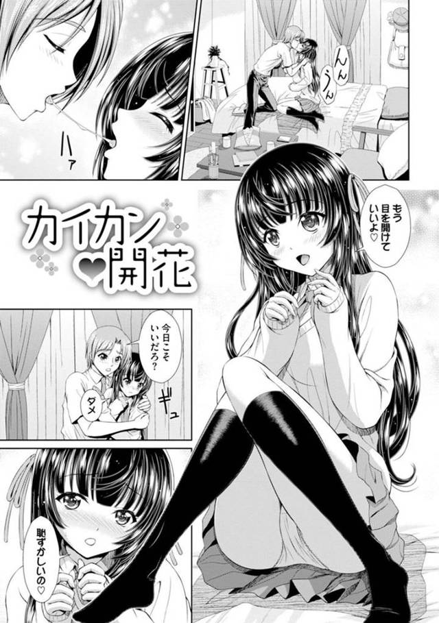 【いちゃラブエロ漫画】彼氏と恥かしくてキスどまりの巨乳JK彼女【伴カズヤス】