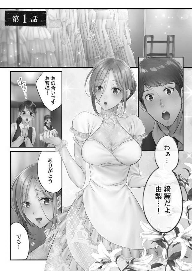 寝取りエステで、今夜、妻が…。4-1【エロ漫画オリジナル】