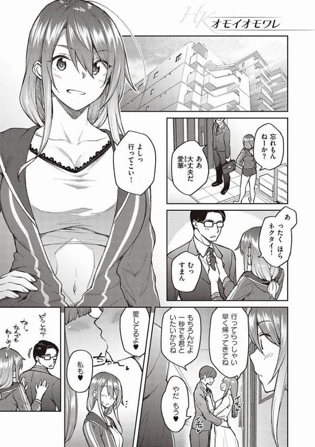 【エロ漫画】こんなに激しくされんの初めてっ…いつもはもっと優しくしてくれんのに…でもすげぇ気持ちいい…っ「オモイオモワレ」
