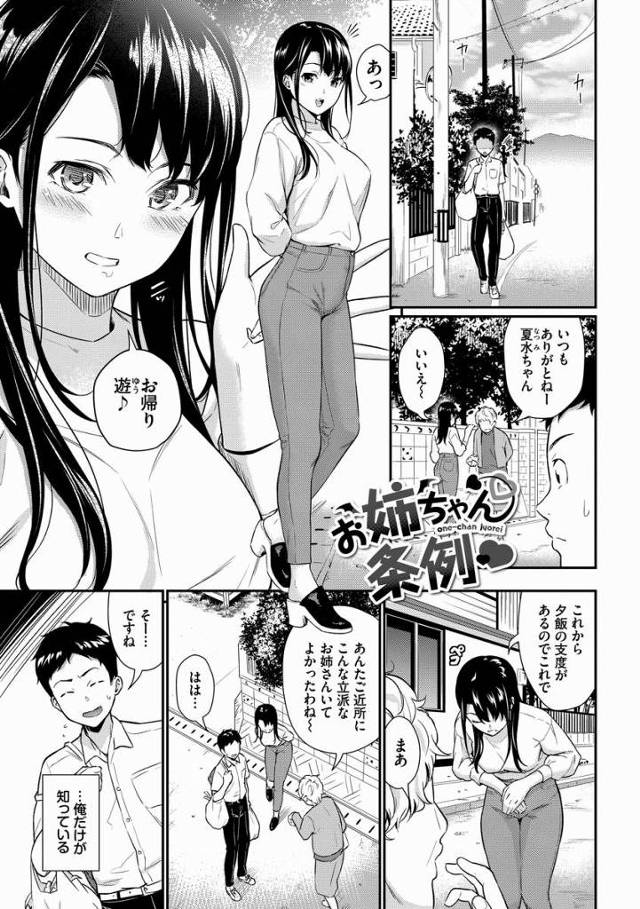 【エロ漫画】じゃ～あ～コッチのソーセージもらおっかな～？いただきまーす♡「お姉ちゃん条例」