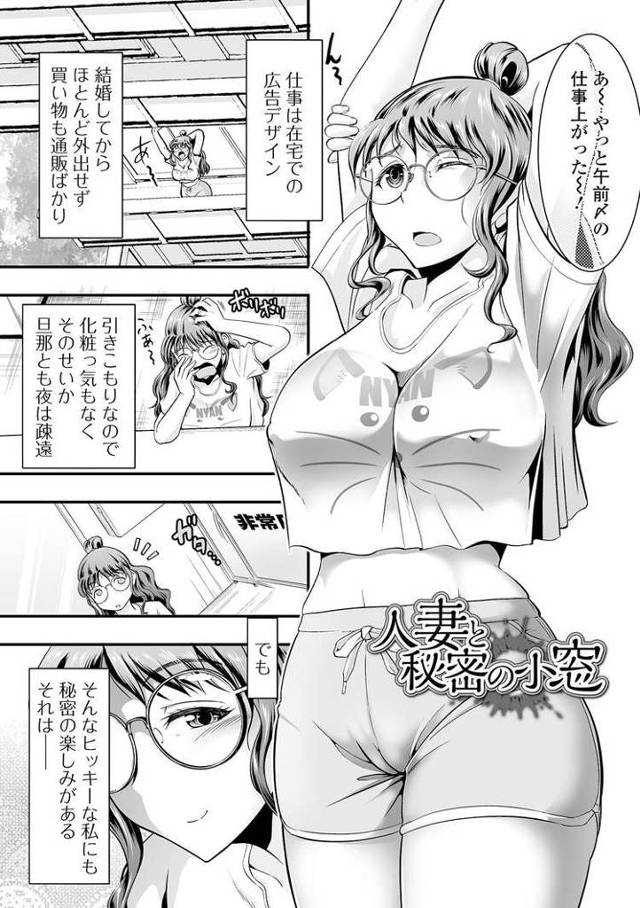 【エロ漫画・エロ同人誌】人妻と秘密の小窓