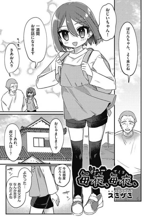 【エロ漫画】毎夜、毎夜【オリジナル】