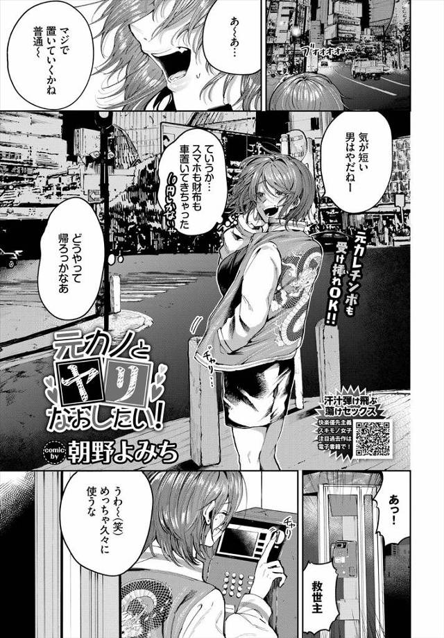 【エロ漫画】彼氏に置き去りにされ10円しか持っていなかった巨乳女子が元カレを呼び出し泊まりに行き、体の相性は抜…