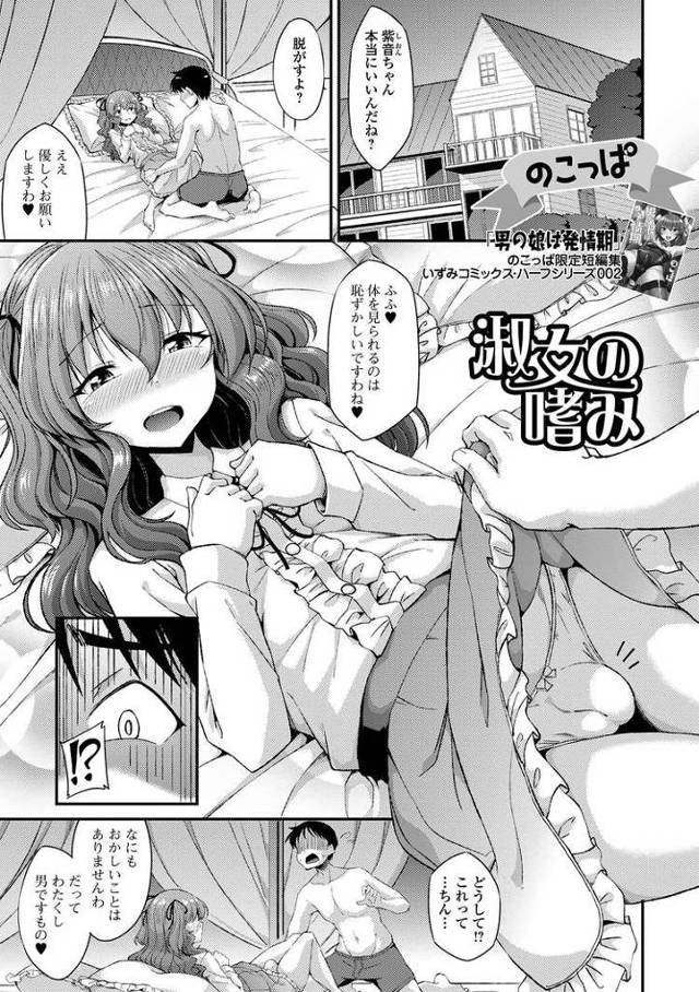 【エロ漫画・エロ同人誌】淑女の嗜み