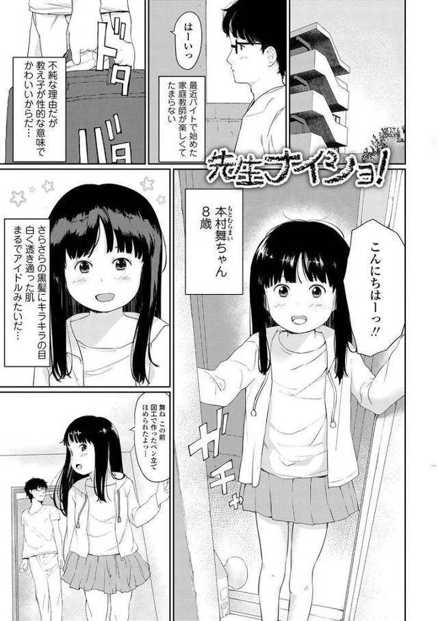 【エロ漫画】先生ナイショ！【オリジナル】
