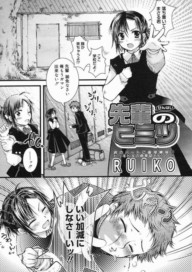 【初エッチエロ漫画】後輩彼氏とまだセックスしていない先輩JK彼女【RUIKO】