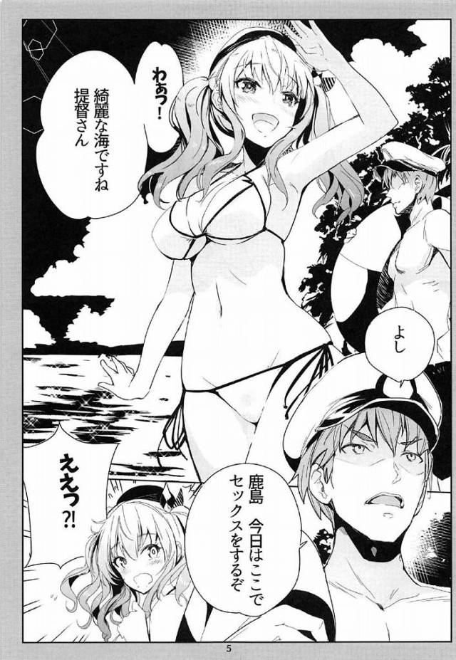 【エロ同人】明るい太陽で鹿島のアソコをしっかり確認だ！「艦これ/鹿島」