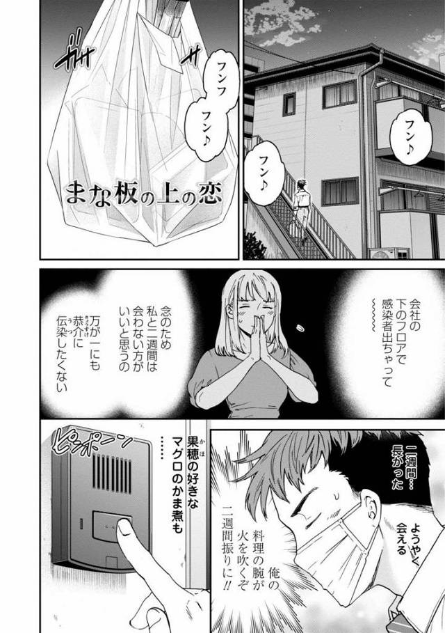 【エロ漫画】なんでもは…なんでもだよっ！「まな板の上の恋」