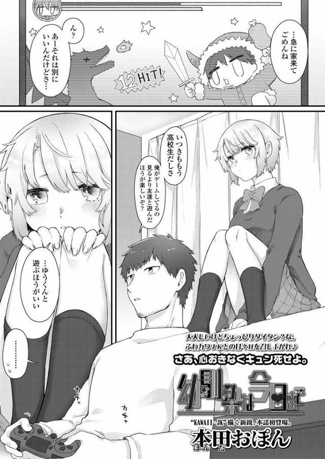 幼馴染は今日まで【オリジナル同人誌・エロ漫画】