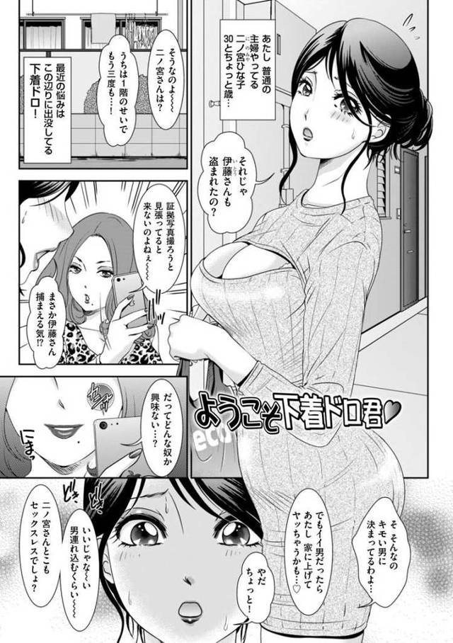 【エロ漫画】ようこそ下着ドロ君【オリジナル】