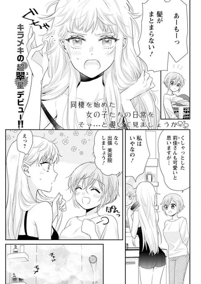 お風呂でイチャついちゃう無垢なレズ二人…イチャイチャとトロ顔にレズセックスしちゃう！【翠星ちょこ：柚と莉佳】