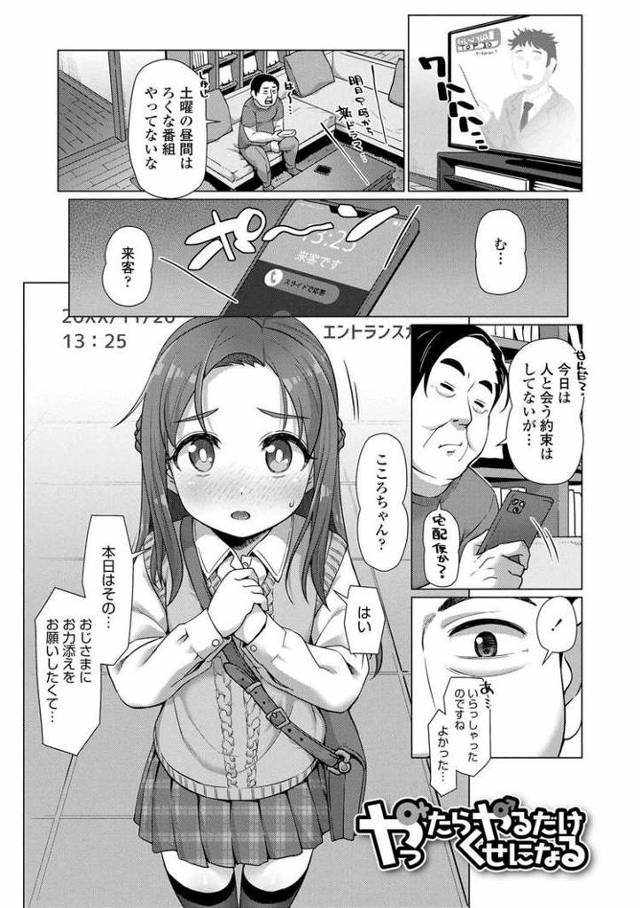 やったらやるだけくせになる【エロ漫画オリジナル】