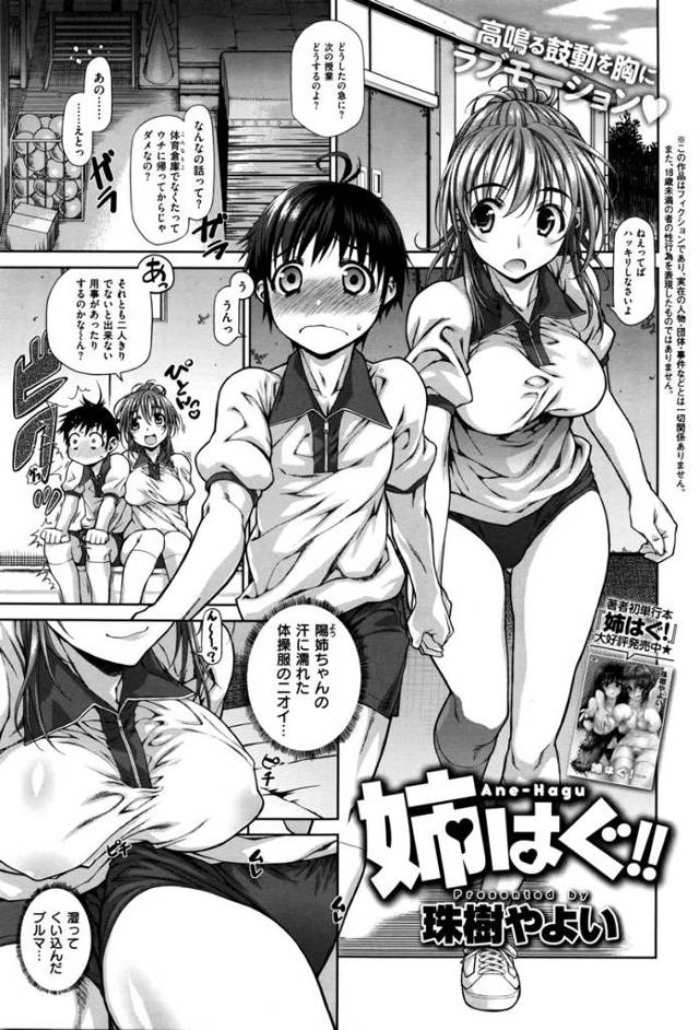 【エロ漫画】ショタ弟と初Hを思い出すと興奮してしまう巨乳美人JKの姉が体育倉庫で弟を誘惑wチンポをフェラ抜きし…