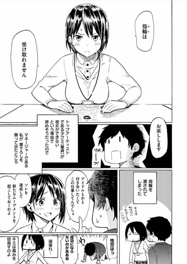 【エロ漫画】トップアーティストである童貞男。女性と食事等に行っても「手を出してはいけない」という童貞らしい美学を掲げ、童…