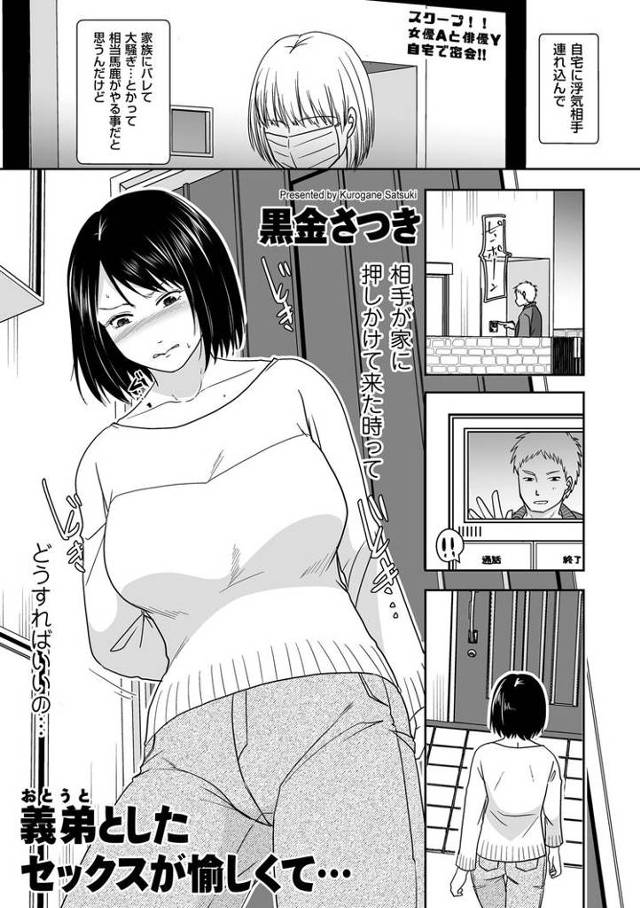 【エロ漫画・エロ同人誌】義弟としたセックスが愉しくて…