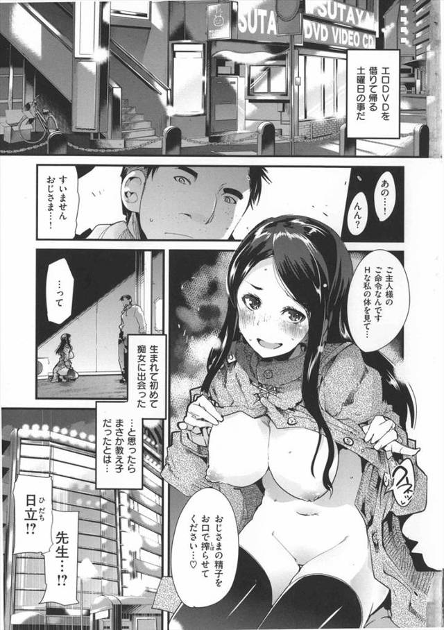 【エロ漫画】エロDVDを借りて帰る土曜日の夜、生まれて初めて痴女に出会った【無料 エロ同人】