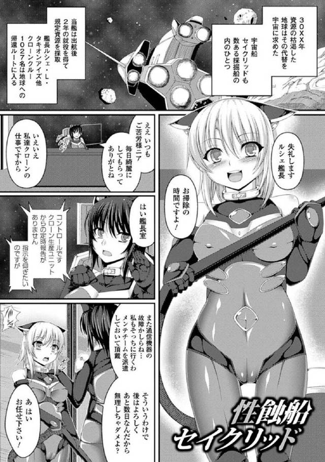 【乱交エロ漫画】宇宙飛行船に次々と宇宙生物に犯される美女達【宇行日和】